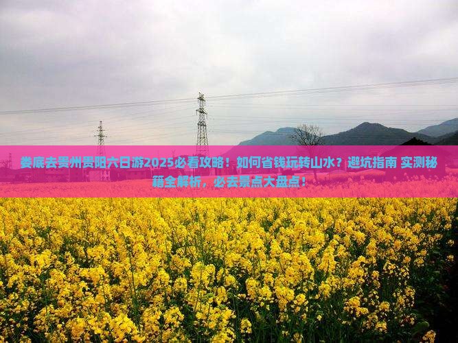娄底去贵州贵阳六日游