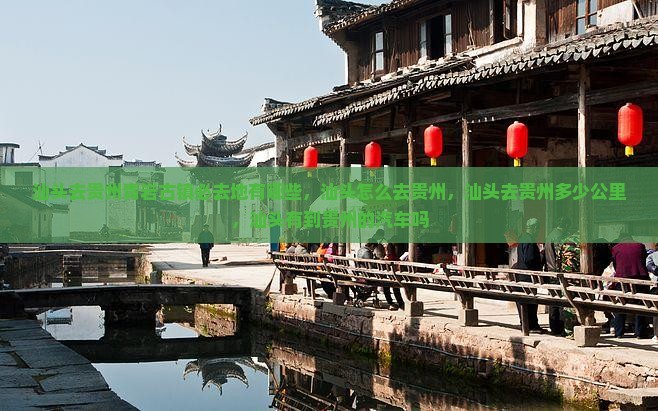 汕头去贵州青岩古镇必去地