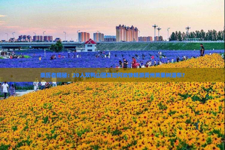 双鸭山到贵州黄果树瀑布大型旅游团