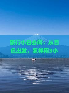 百色到贵州黄果树瀑布景点