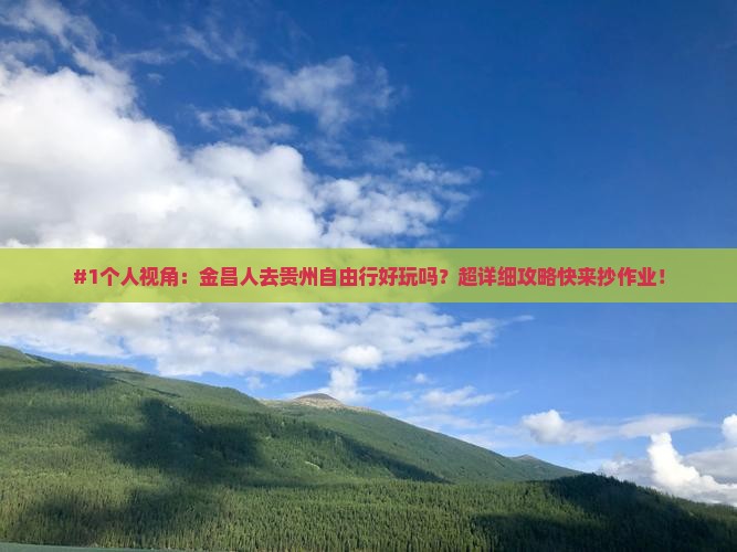 金昌去贵州自由行
