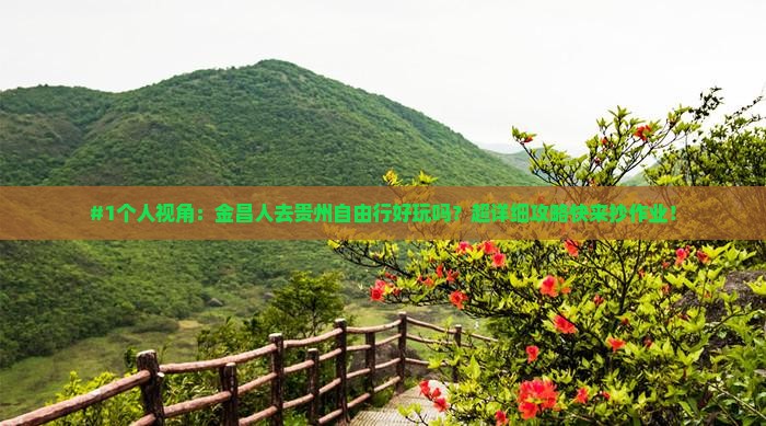 金昌去贵州自由行