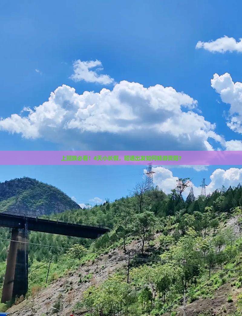 昭通到贵州贵阳四日游