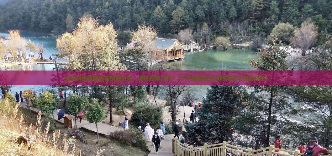 绍兴到贵州青岩古镇旅行社