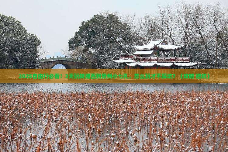 湘西到贵州小七孔自由团