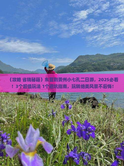 东营到贵州小七孔二日游