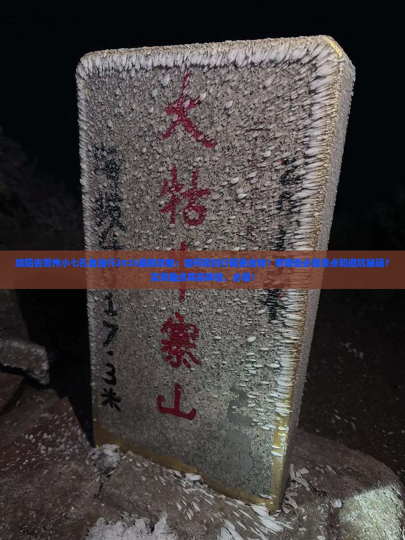 绵阳去贵州小七孔自由行
