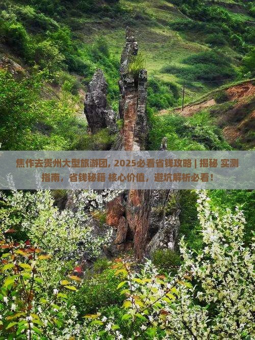 焦作去贵州大型旅游团