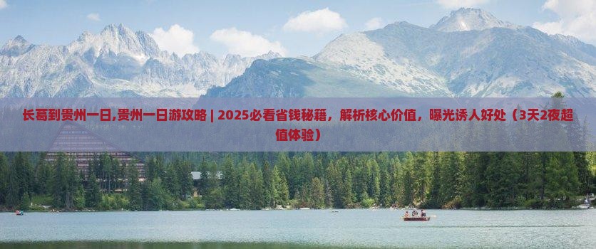 长葛到贵州一日