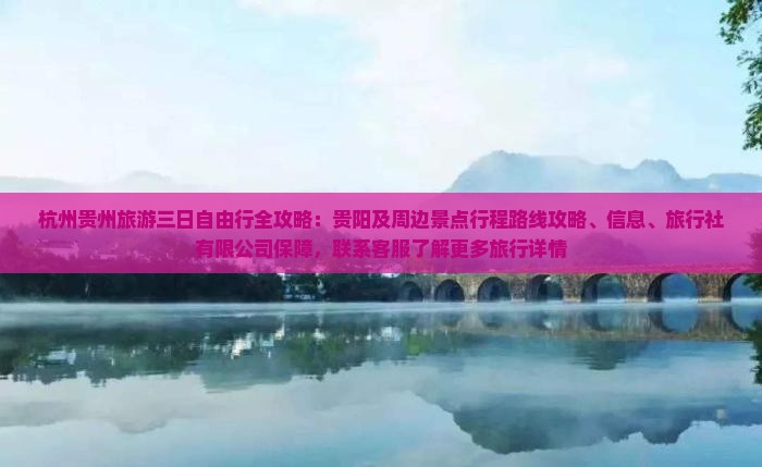 杭州去贵州旅游