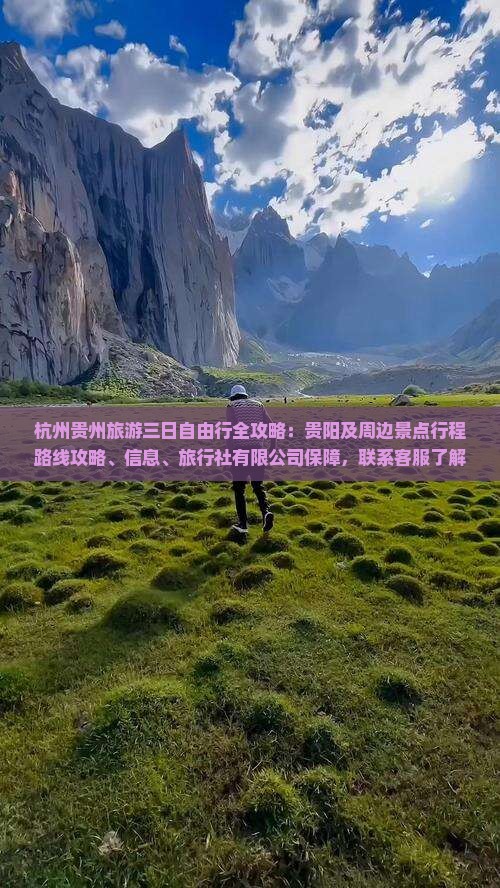 杭州去贵州旅游