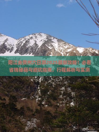 阳江去贵州六日游