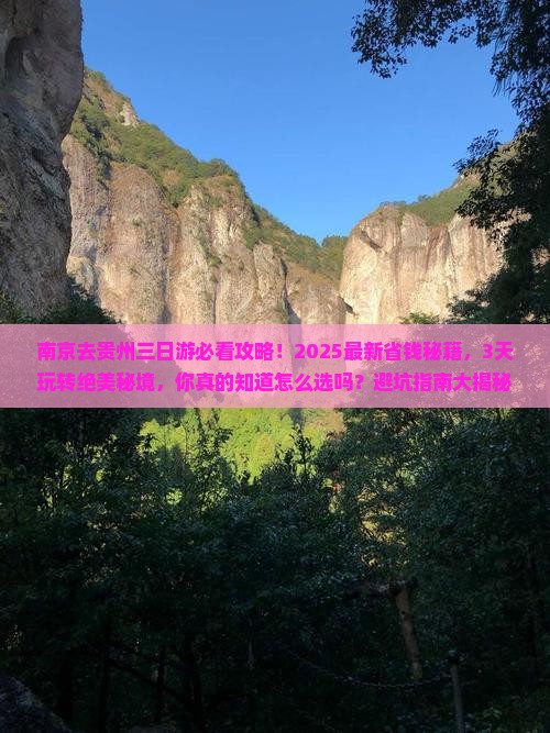 南京去贵州三日游