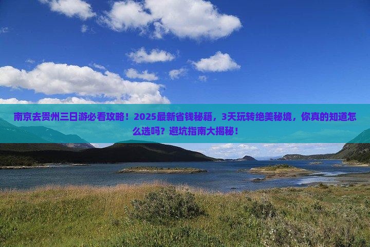 南京去贵州三日游