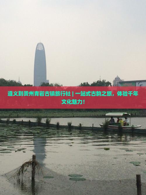 遵义到贵州青岩古镇旅行社