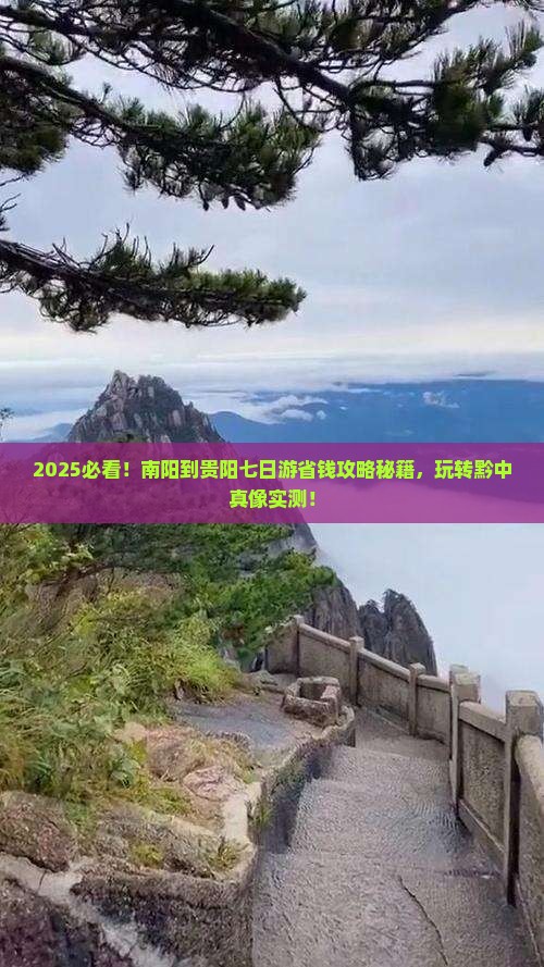 南阳到贵州贵阳七日游
