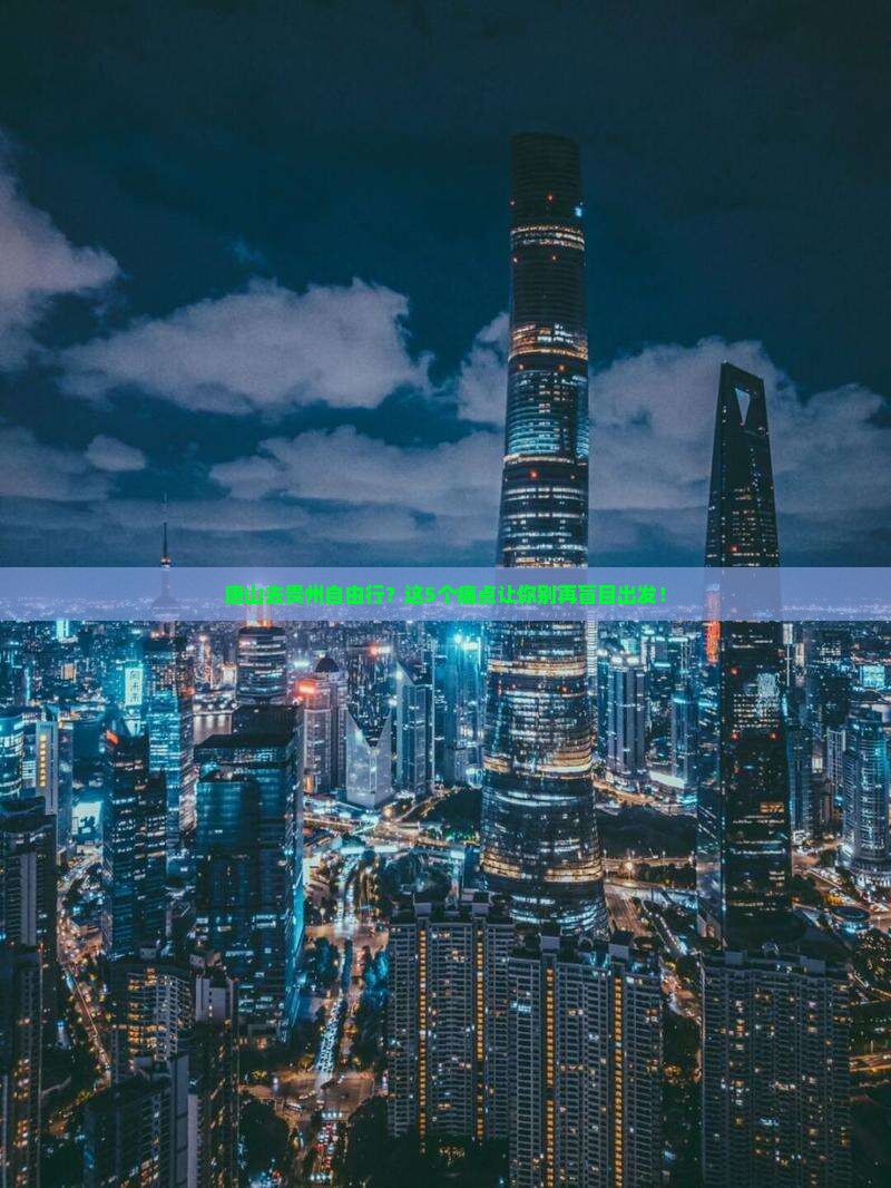 唐山去贵州自由行