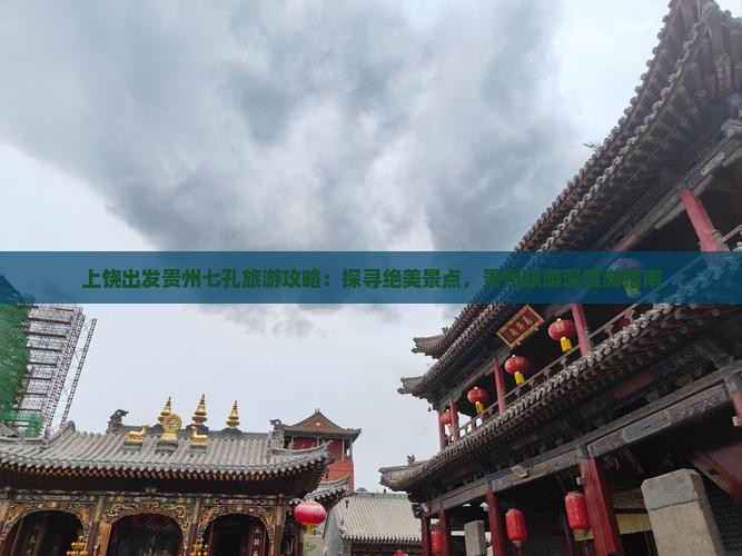 上饶到贵州小七孔团体旅游
