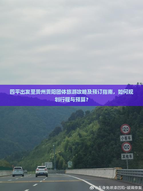 四平去贵州贵阳团体旅游