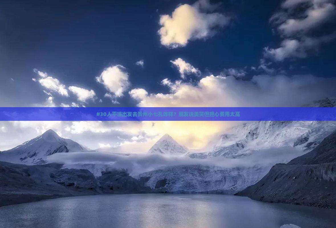 平凉去贵州小七孔大型旅游团