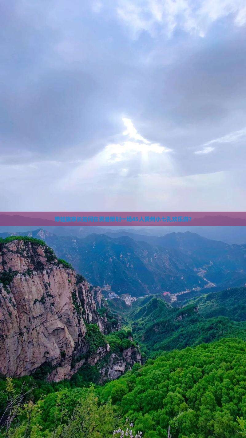 贵港去贵州小七孔大型旅游团