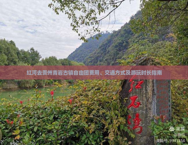 红河去贵州青岩古镇自由团
