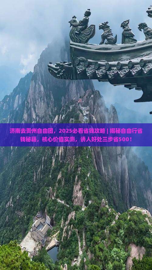 济南去贵州自由团