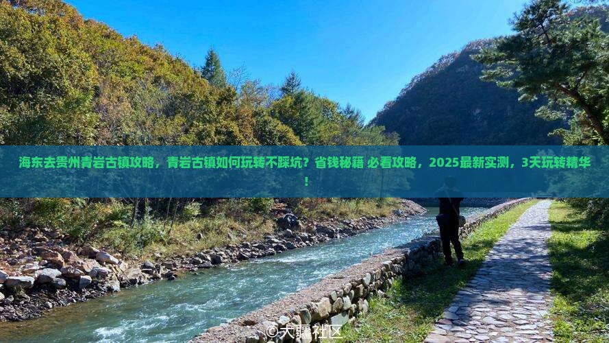 海东去贵州青岩古镇攻略