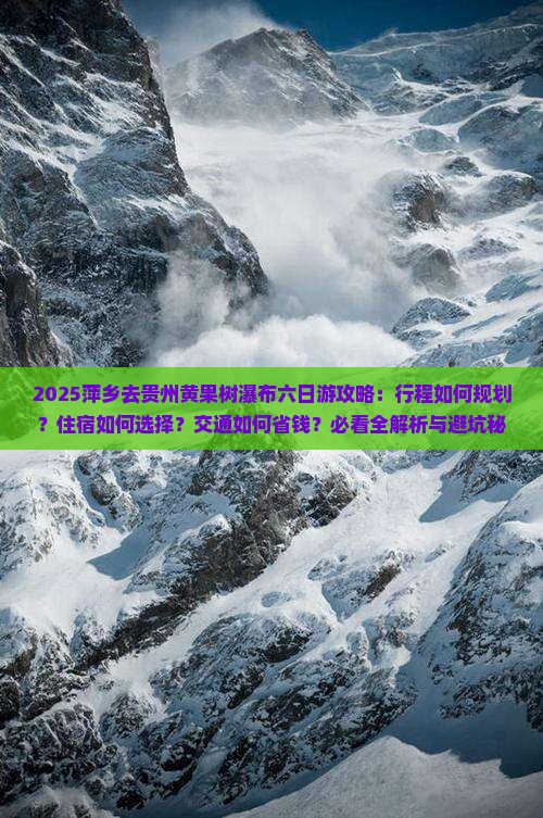 萍乡去贵州黄果树瀑布六日游