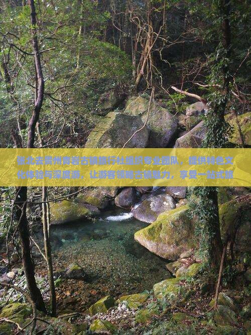 张北去贵州青岩古镇旅行社