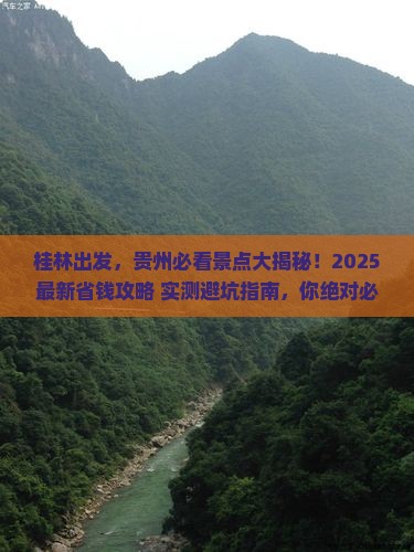 桂林去贵州景点