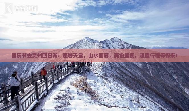 国庆节去贵州四日游