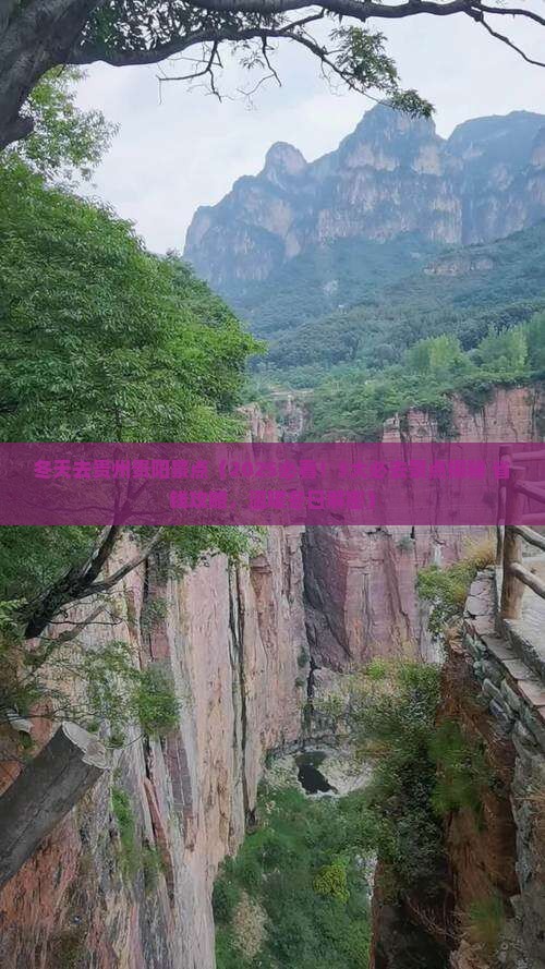 冬天去贵州贵阳景点