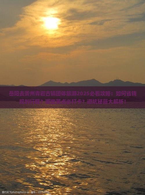 岳阳去贵州青岩古镇团体旅游