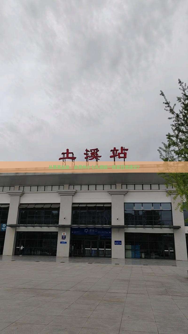 莱芜去贵州小七孔六日游