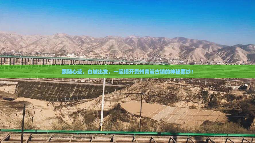 白城去贵州青岩古镇旅行社
