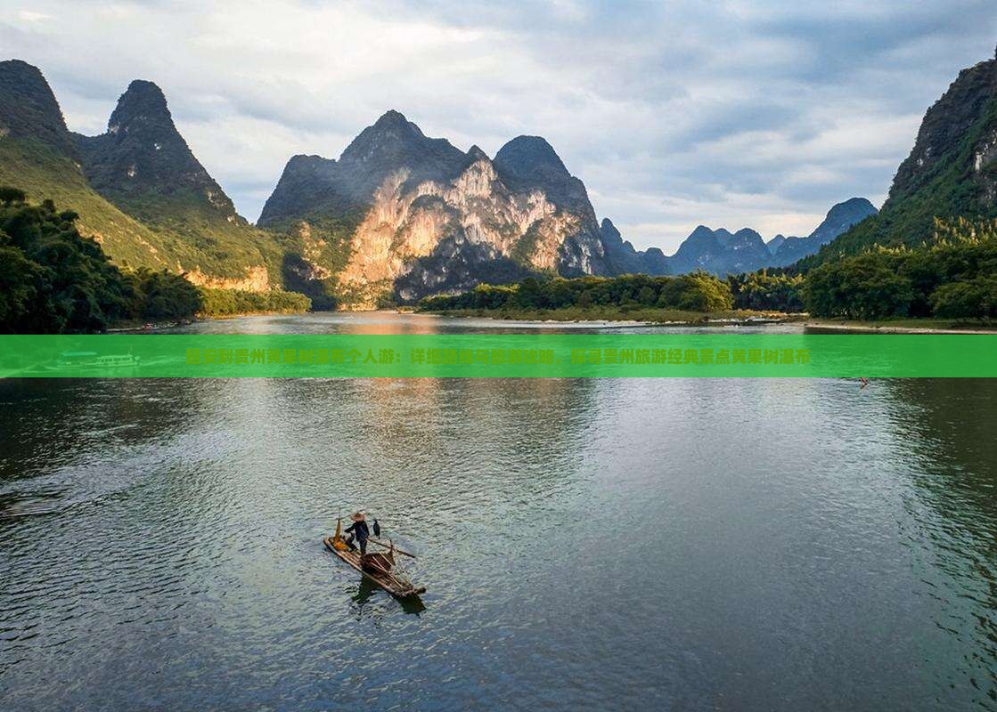 延安到贵州黄果树瀑布个人游