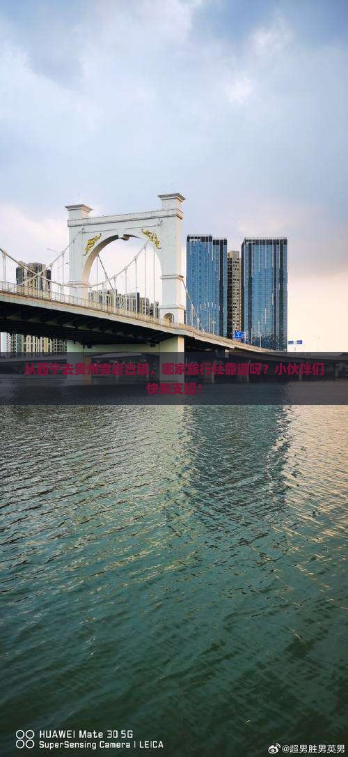 西宁到贵州青岩古镇旅行社