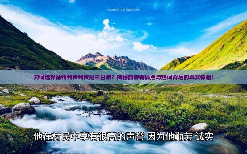 德州到贵州贵阳三日游 德州到贵州贵阳三日游