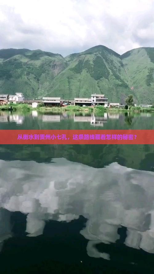 衡水去贵州小七孔必去地
