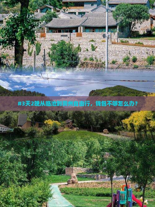 临沧到贵州自由行