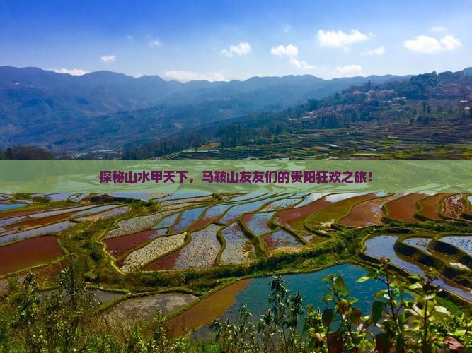 马鞍山到贵州贵阳大型旅游团