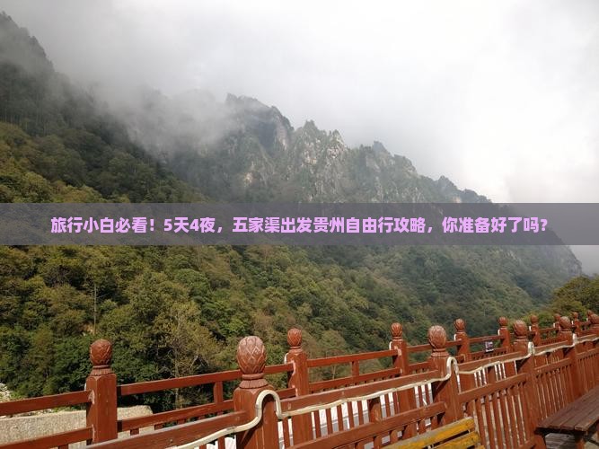 五家渠去贵州自由团