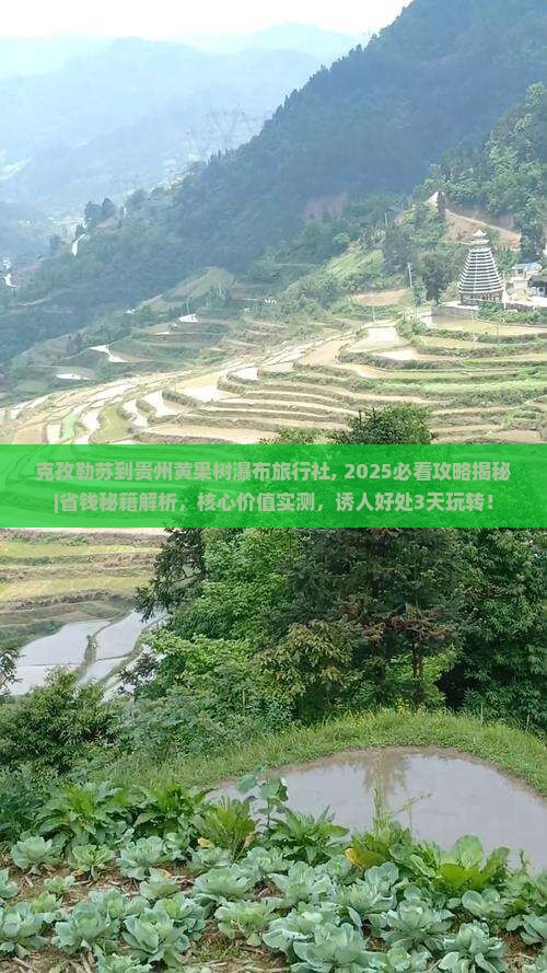 克孜勒苏到贵州黄果树瀑布旅行社