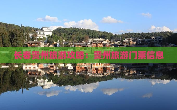 长春去贵州贵阳门票