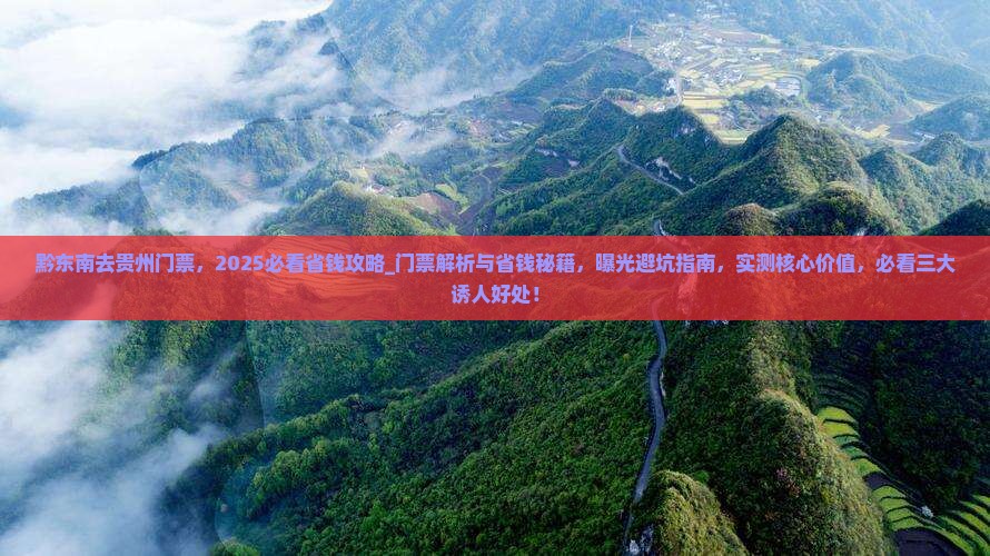 黔东南去贵州门票