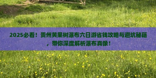 二月去贵州黄果树瀑布六日游