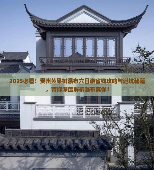 二月去贵州黄果树瀑布六日游