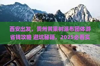 西安去贵州黄果树瀑布团体旅游