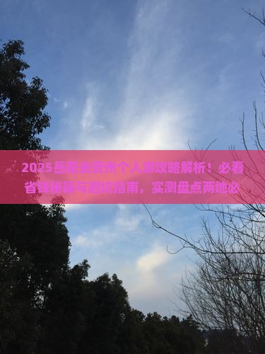 岳阳去贵州个人游
